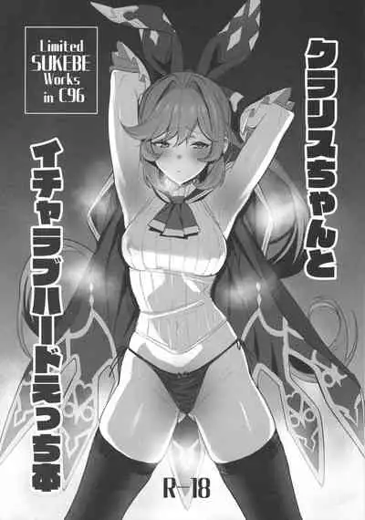 Clarisse-chan to Icha Love Hard Ecchi Bon