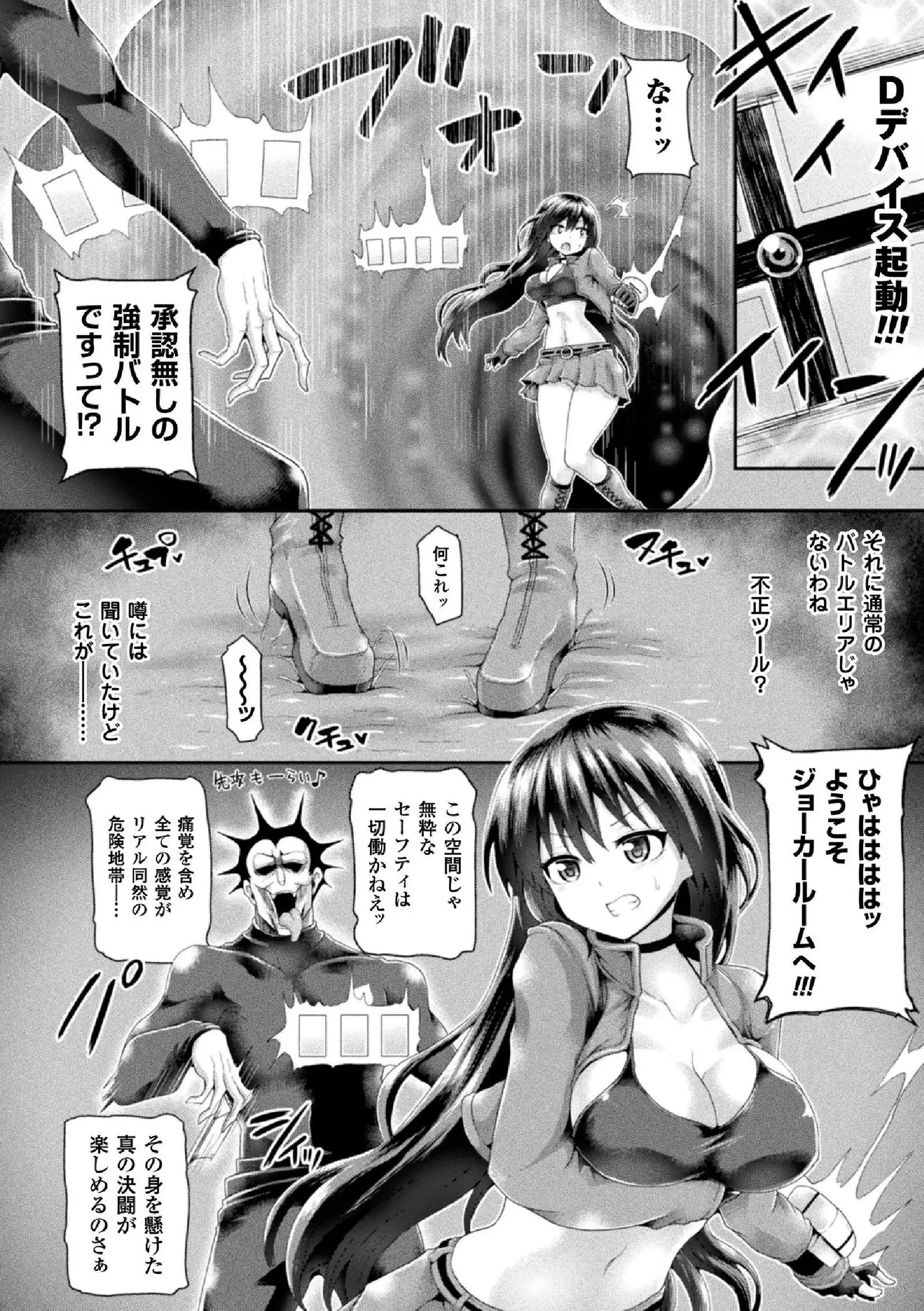 Haiboku Otome Ecstasy Vol. 5