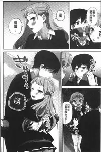 [Namita] Iinchou no Hi. Mi. Tsu. ~Itta Kaisuu ga Barechau Sekai~ 2 | 委員長的小祕密 ～高潮的次數會顯露出來的世界～ 2 [Chinese]