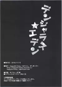 (SC2016 Autumn) [Happy Birthday (MARUchang)] Dangerous Eden (Fate/Grand Order) [English] [constantly]