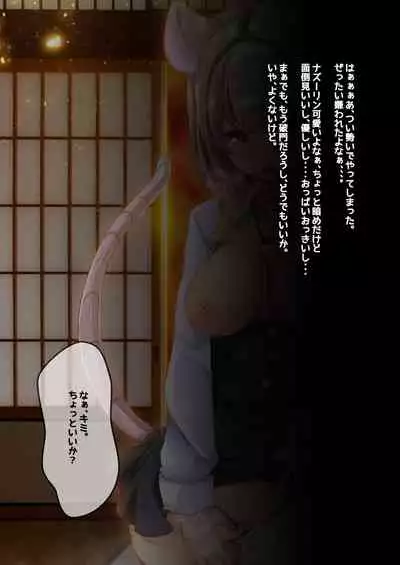 [DREAM RIDER (Yukito)] Nazrin to Seishugyou Yukibako ~2020-12 Air Comike 2~ (Touhou Project) [Digital]