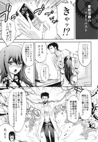 (C82) [YOMOTHUHIRASAKA, HINA*CAN (bbsacon, Hinako Yui)] Aiyoku Inbi no Sodominist (Steins;Gate)