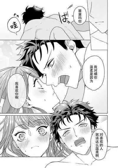 Yuunou Engineer ni wa Ura no Kao ga Aru Watashi o Kaihatsu suru Dekiai Step | 能干程序员隐藏的一面 把我“开发”的溺爱步骤 1-11