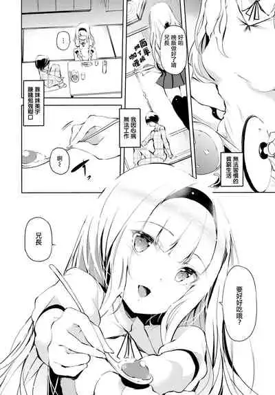 [Ushiro Muki] Oniisama e | 致兄长 (COMIC BAVEL 2020-11) [Chinese] [暴碧汉化组] [Digital]