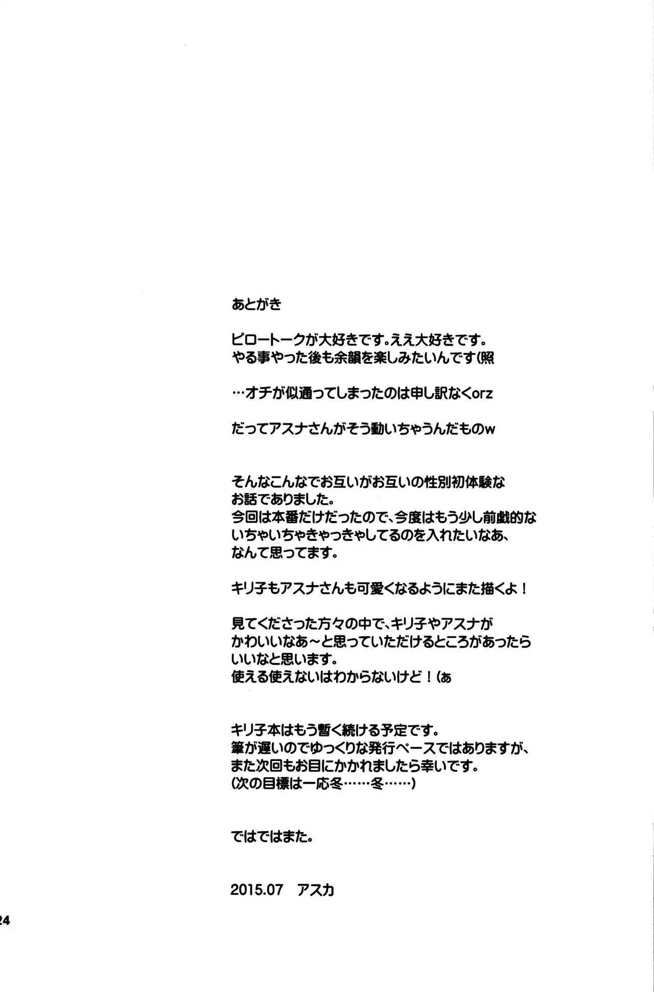 Kiriko-chan to Asobou! 2