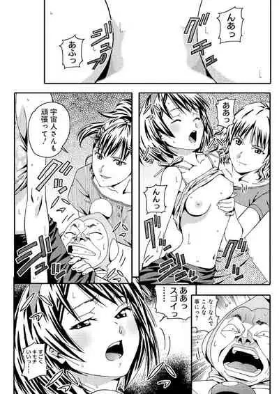 宇宙人に体の隅々まで調査されちゃう！？