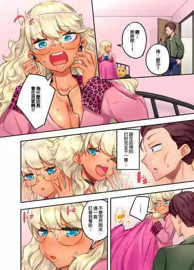 Kuro Gyaru Zecchou Kanri ~Namaiki na Shojo Bitch wo Jirashi ni Aserashite Gohoubi IKI | 黑辣妹的高潮管理～吊盡囂張處女婊子的胃口，再獎賞她高潮～ Ch.1-9 Complete