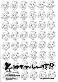 (Jabjab Maidoari! 2) [Romantic Sintai-Kensa. (Nakamura B-ta)] Sorejaa Mofumofu Shichaimasu!? (FLOWER KNIGHT GIRL)