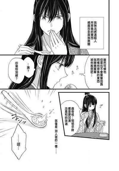 Uchi no Joushi ga Nise Kangan de, Koukyuu de Himitsu no Dekiai Seikatsu shichattemasu 1-9