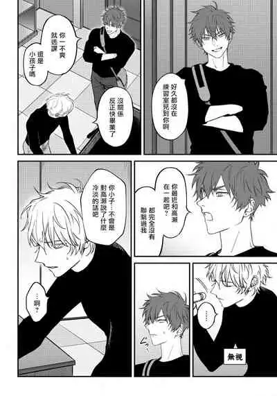 Shitto wa Ai wo Kumoraseru | 嫉妒让爱蒙上阴翳 Ch. 1-7 + 番外 + 特典