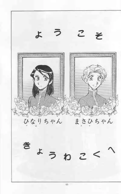 ちっちゃな招待所♪