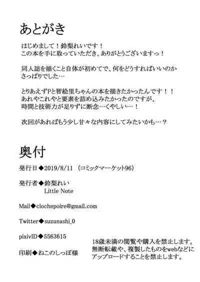 [Little Note (Suzunashi Rei)] Chieri-chan Koi Shitemasu!! (THE IDOLM@STER CINDERELLA GIRLS) [Digital]