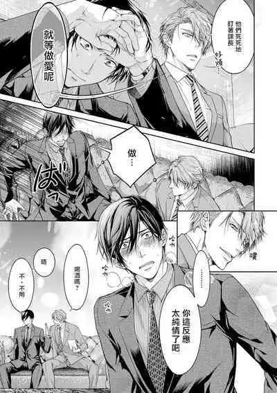 Ura Aka ga Shinnyuu Shain ni Baremashita | 小号被新职员发现了 3