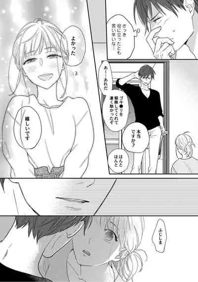 【ラブコフレ】教えてください、藤縞さん！ 第2-19話