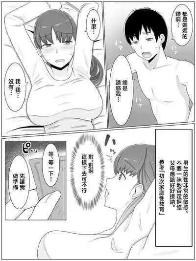 Kāsan to shitai koto 〜 musuko no kodane de haramu kyonyū haha