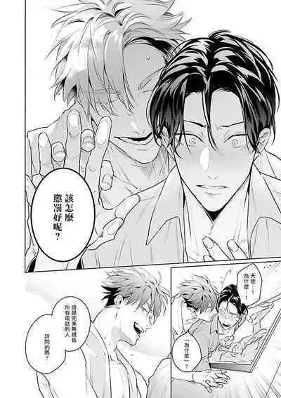 Zoku Ore no Seito wa Kawaikunai | 我的学生一点也不可爱 续篇 Ch. 1-3 + 番外