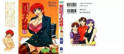 Caster Natsume Reiko no Yuuwaku Vol. 1 Ch.1-6