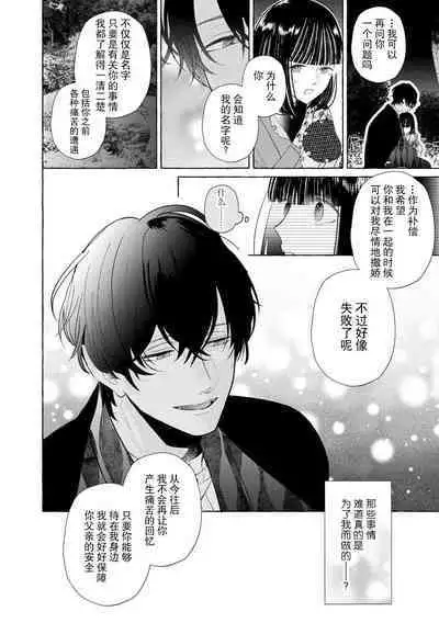 [Miyazaki Uno] zetsurin oni no ikenie tsuma ~ haramu made sosoga rete…~ | 绝伦鬼的祭品新娘～向里面注射到怀孕为止…～ 1-2 [Chinese] [莉赛特汉化组]