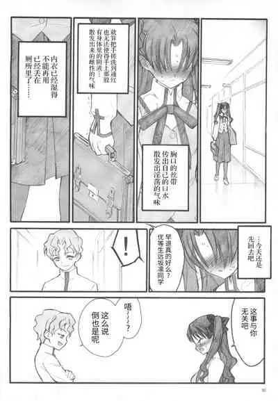 (C67) [Keumaya (Inoue Junichi)] Walpurgisnacht / Walpurgis no Yoru (Fate/stay night) [Chinese] [牛肝菌汉化]