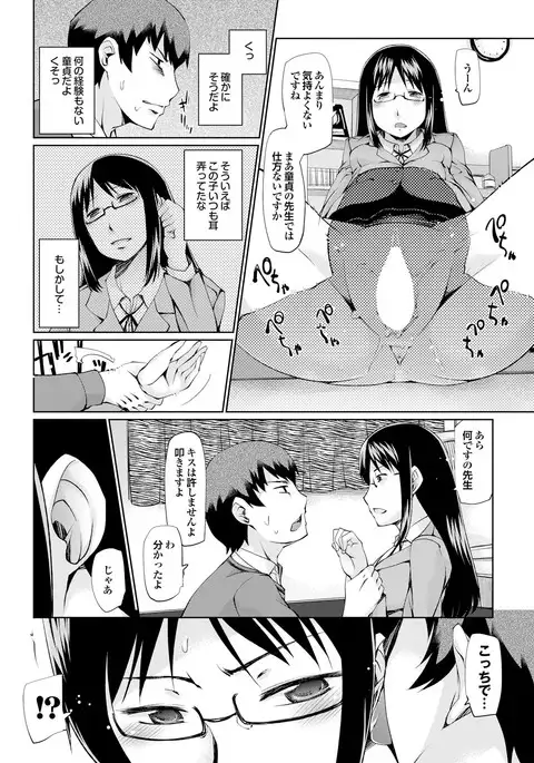 Majime na Kanojo no Zettai Hito ni Ienai Ecchi na Complex