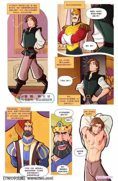 [POR] Phausto – Tangled Chamado Real 0 (King Frederic x Eugene Fitzherbert Flynn Rider) [Chinese] [同文城]