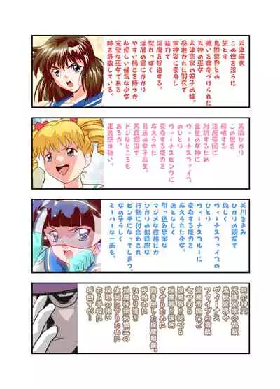 Hagoromo VENUS Kanzenban