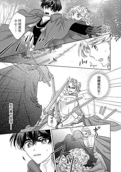 [Yoshida Ninn] Daka reta akuyaku reijō wa, gekihen ōji no dekiai rūto ni totsunyū-chū! ? | 被深拥的反派千金进入反套路王子的强宠攻略线！？1-2 [Chinese] [莉赛特汉化组]