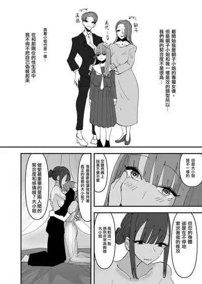 [Aweida] Ijiwaru na Do-S Maid o Wakarasetai Ojou-sama no Hanashi丨壞心眼的抖S女僕想讓大小姐明白 [Chinese] [沒有漢化]