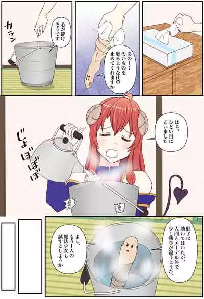 [松岡甲子(こうこ)] おいろけまぞく「魅了の力をゲットしました」