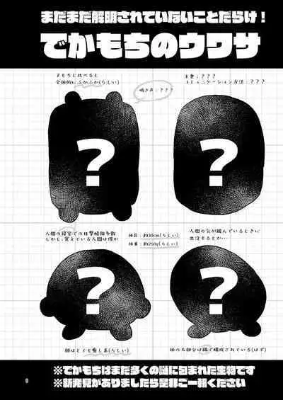 Dekamochi no gyakushuu