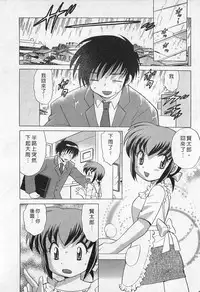 [Kotono Wakako] Okusama DE Naito 1 | 夜妻 1 [Chinese]