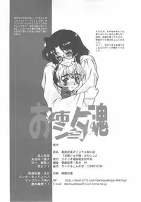 [Dennou Denpa Kenkyuusho (Harukaze Koucha)] Onee Shota Tama : Onesho