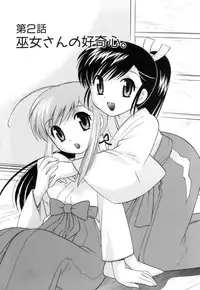 [Kotono Wakako] Miko Moe 1