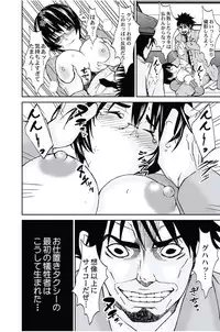 [Opyon, Momongaerubou] Oshioki Taxi ~Okyaku-sama ni Jousha Kyohi-ken wa Gozaimasen~ [Digital]