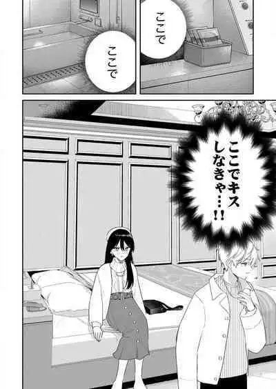 ga Dekinai Watashitachi~Chp.1-9