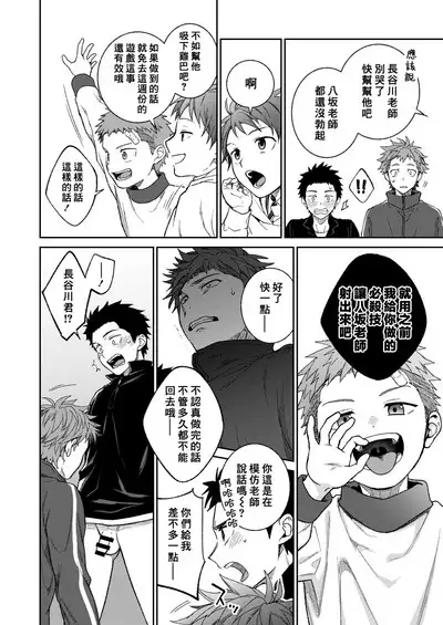 Sensei de asobou | 来玩老师吧