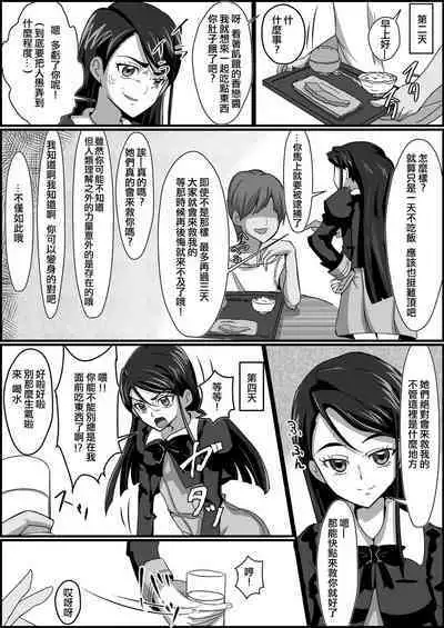 [Kusunoki Chizuru] Kankin Ryona: Minazuki Karen (Yes! Precure 5)(ancient个人机翻汉化)