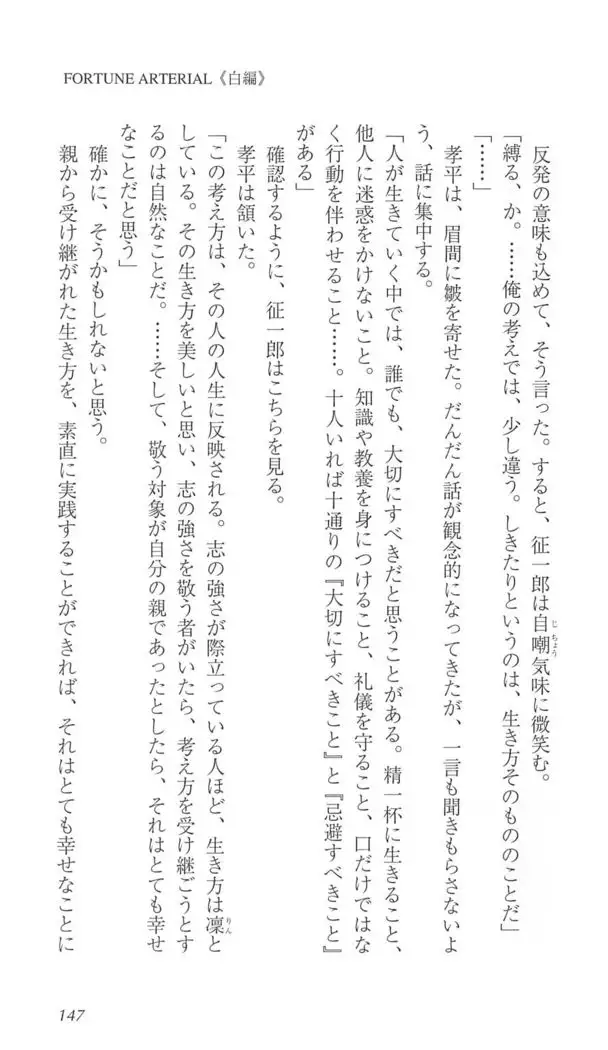 FORTUNE ARTERIAL 白編