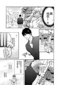 [Takao Yori] Nyotaika Yankee Gakuen ☆ Ore no Hajimete, Nerawaretemasu. 9 [Chinese][变嫁吧汉化]