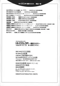 [Hayabusa Shingo] HI-COLOR ~Gokusai Eros~