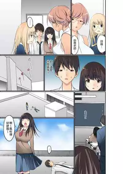 [Maitaimu] Manchira shiteru JK o Hakken shita node Gakuen Nai de Choukyou shite mita | 暴露狂女子高中生的日常生活 學校內的變態調教 Ch.1-25 [Chinese]