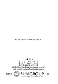 (C93) [Tonkotsu Fuumi (Poncocchan)] MayBri Shasei Gaman Game (Guilty Gear) [Chinese] [罪恶装备爱好者汉化]