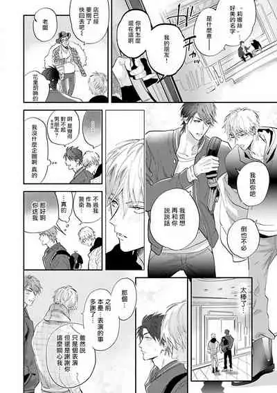 [Nagi Wataru] Burlesque Night | 艳舞荒诞夜 1-4 [Chinese] [拾荒者汉化组] [Digital]