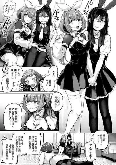 Doujin Sakka wa Cosplay Ecchi no Yume wo Miruka