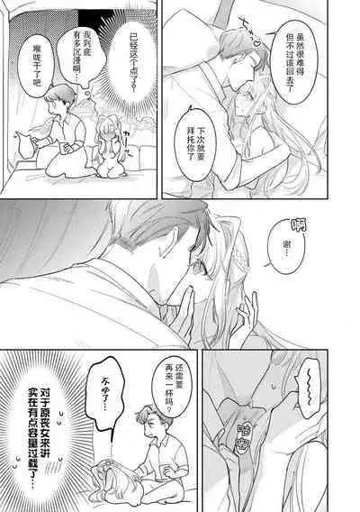 [Azuta ka] haikei ojisama-ō otōto denka, ichiya kagiri no hazu ga kon'yaku no mōshikomi wa sōtei-gaidesu! | 拜启 王弟殿下、 本该是限定一夜但婚约的申请却是意料之外！1-2 [Chinese] [莉赛特汉化组]