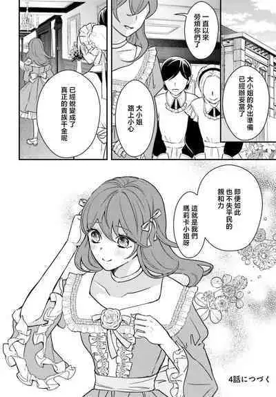 akuyaku reijo redi firia de ra rovu~e no shippai | 恶役千金 淑女菲莉安·德·拉·罗威的失败 1-3