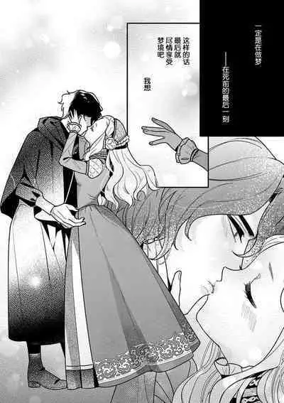 The reincarnated princess is in the arms of the deadliest wizard | 与凶恶魔法师拥抱的重生王女 1-5