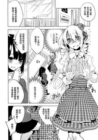 [Suemitsu Dicca] Majissu magical incense Ch. 5 (COMIC RiN 2011-12) [Chinese] [EZR個人漢化]