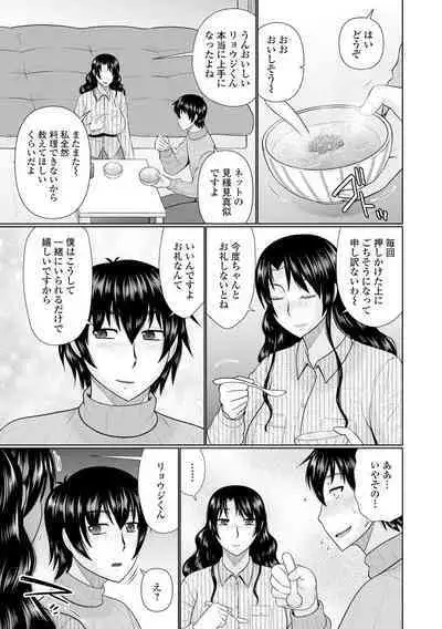 [Hatakeyama Tohya] Boku to Hitozuma no Midarana Himitsu [Digital]