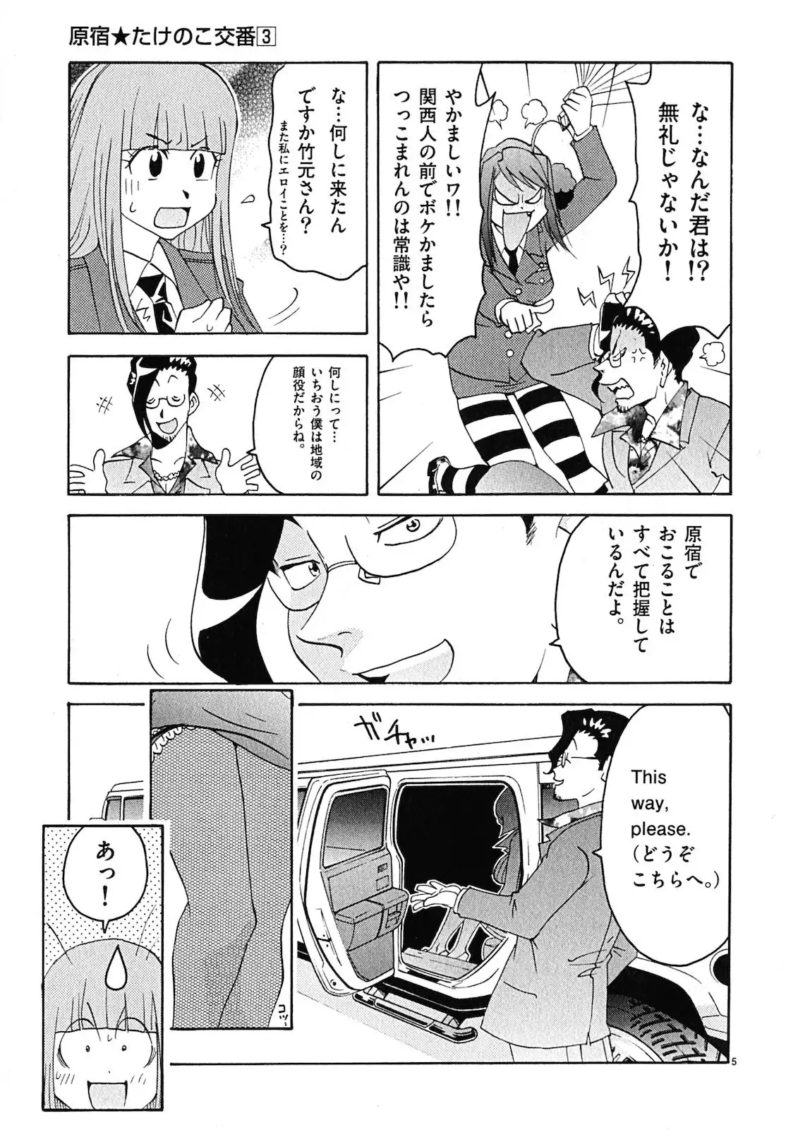 harajuku takenoko kouban 3